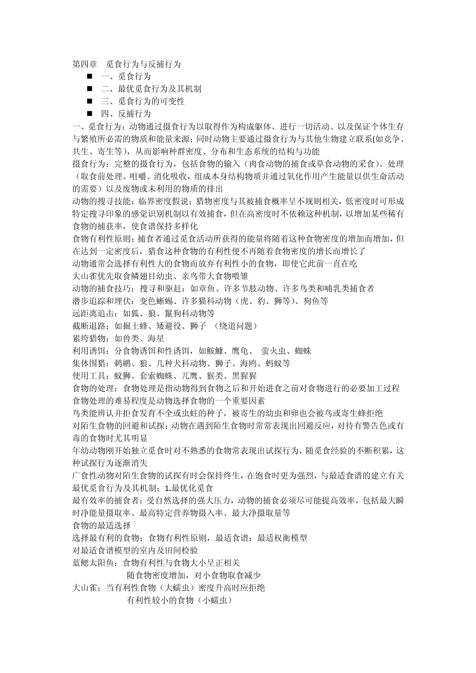 动物行为学下_第1页