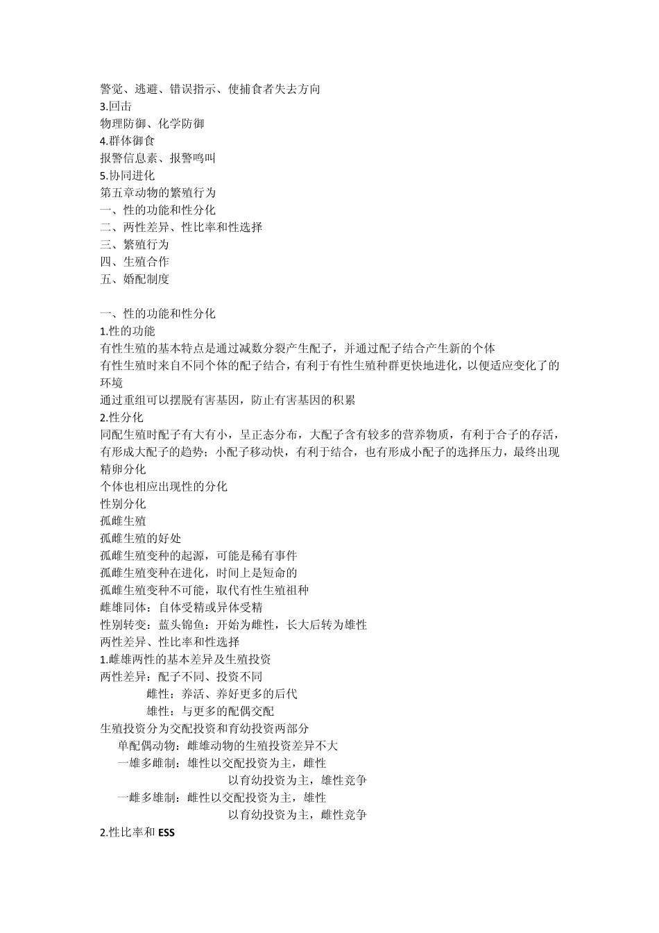 动物行为学下_第3页