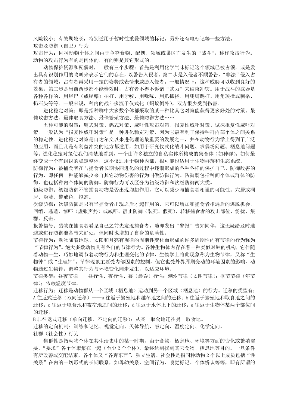 动物行为学重点_第3页
