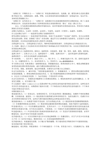 动物行为学重点