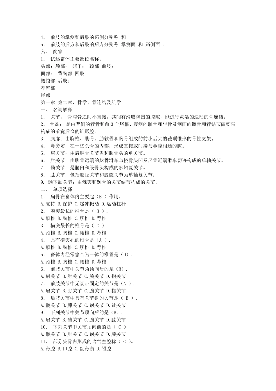 动物解剖学基础题_第2页