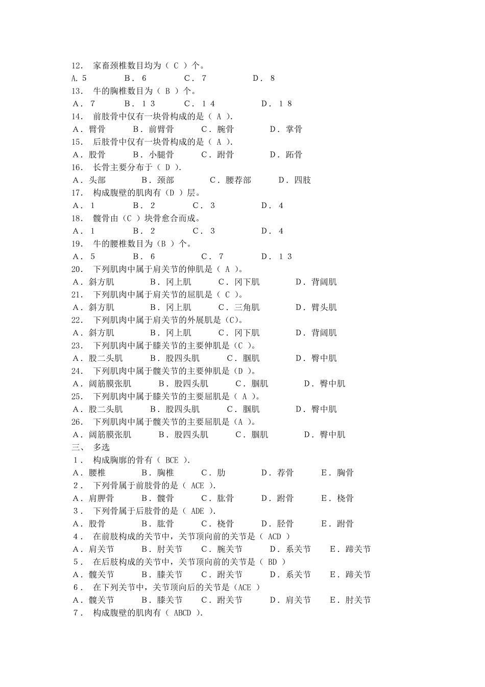 动物解剖学基础题_第3页