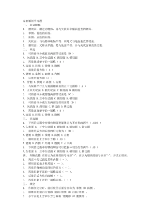 动物解剖学基础题