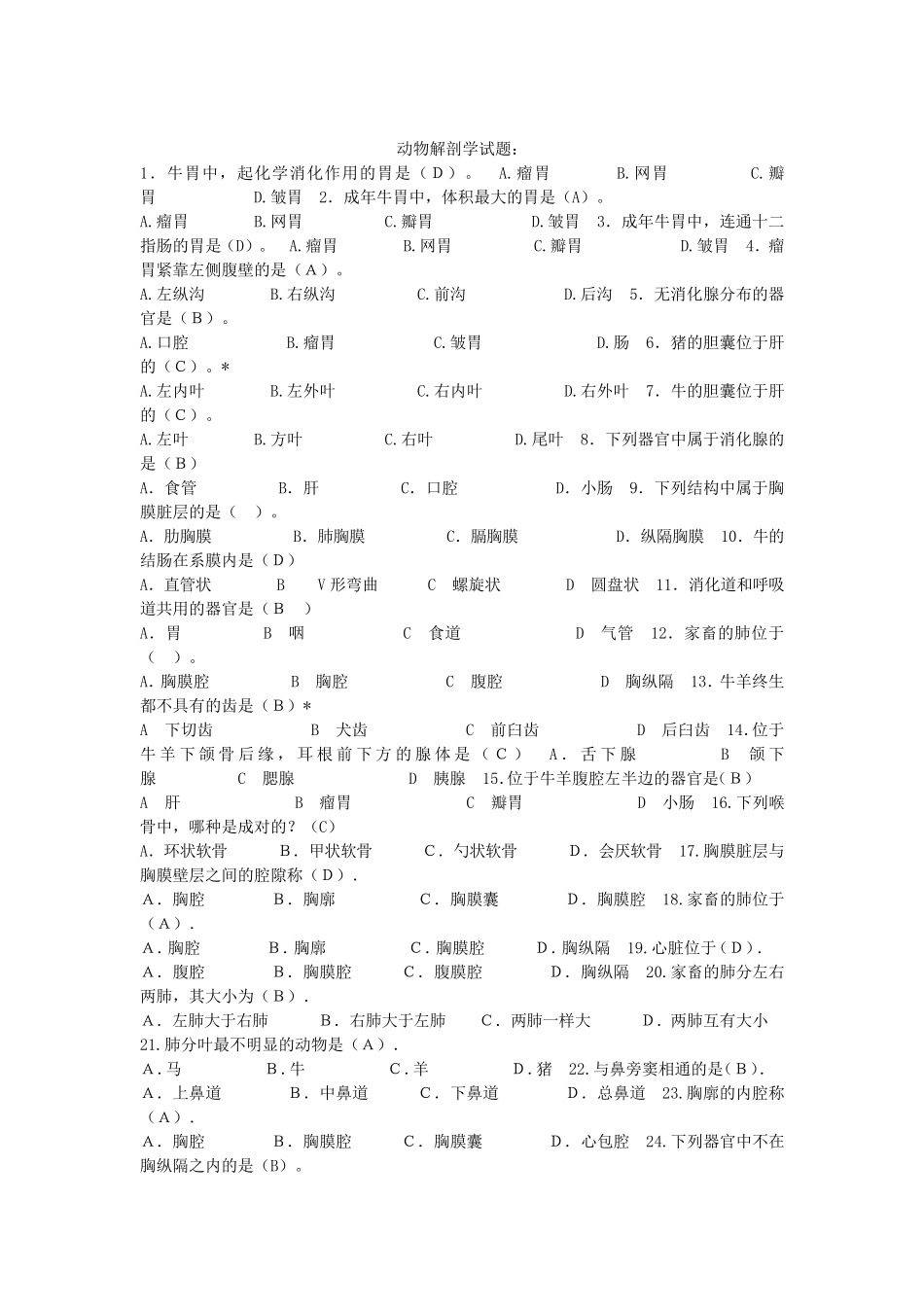 动物解剖学试题_第1页