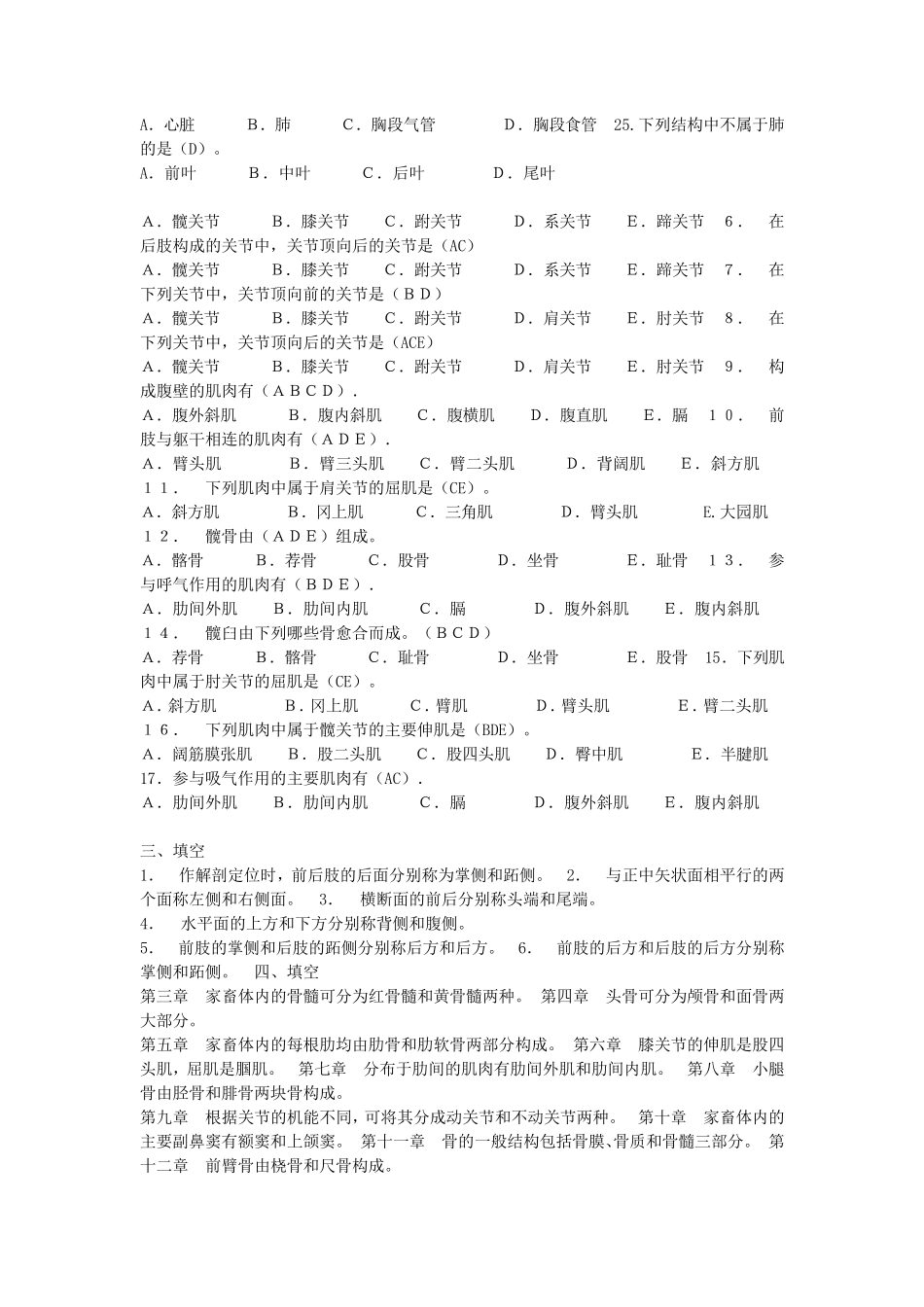 动物解剖学试题_第2页