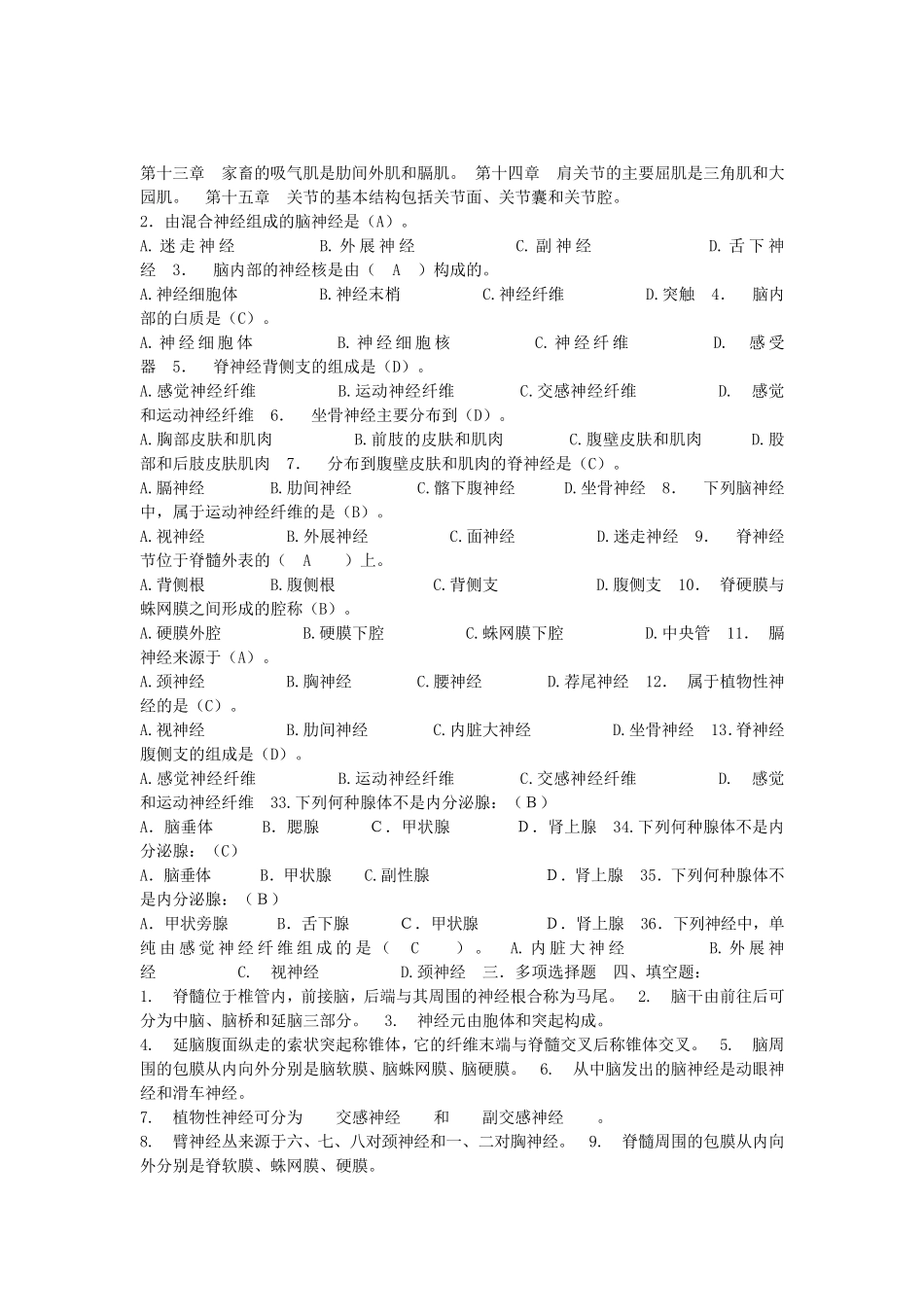 动物解剖学试题_第3页