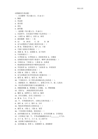 动物解剖生理试题