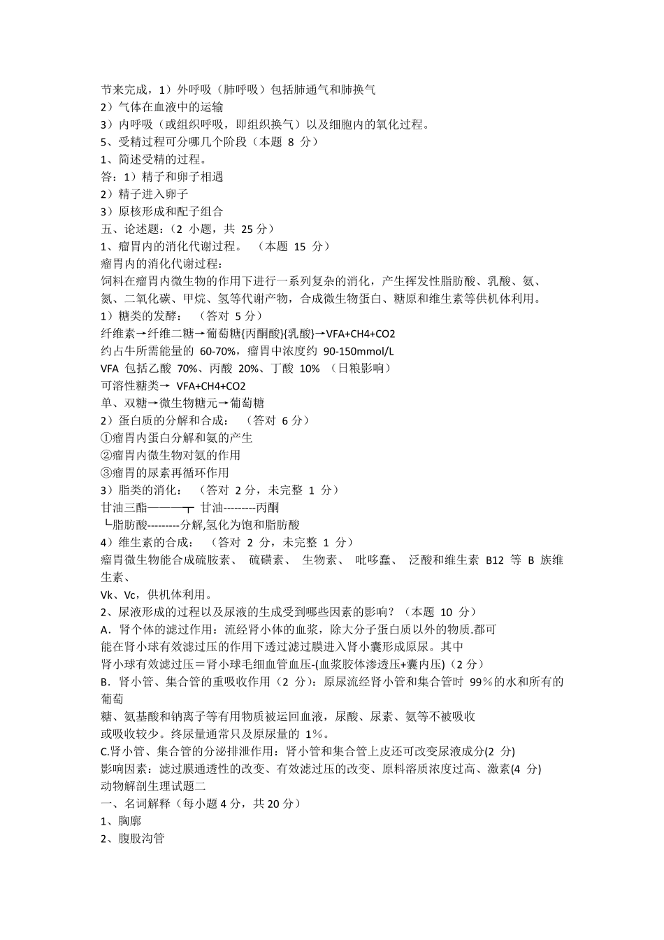 动物解剖生理试题一2_第3页