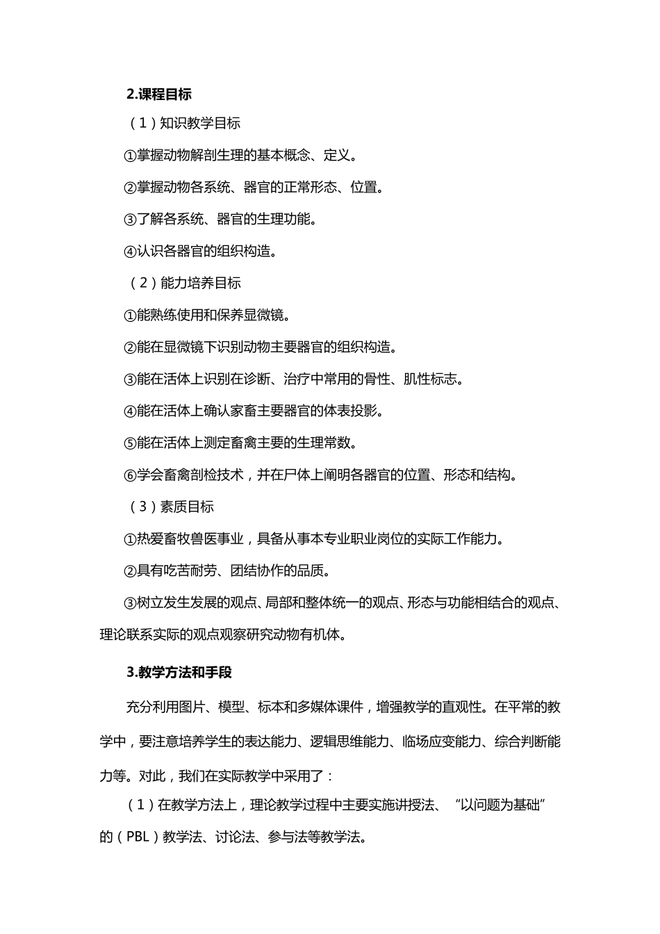 动物解剖生理说课程_第3页