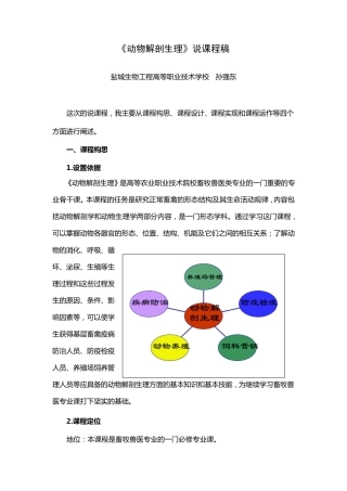 动物解剖生理说课程