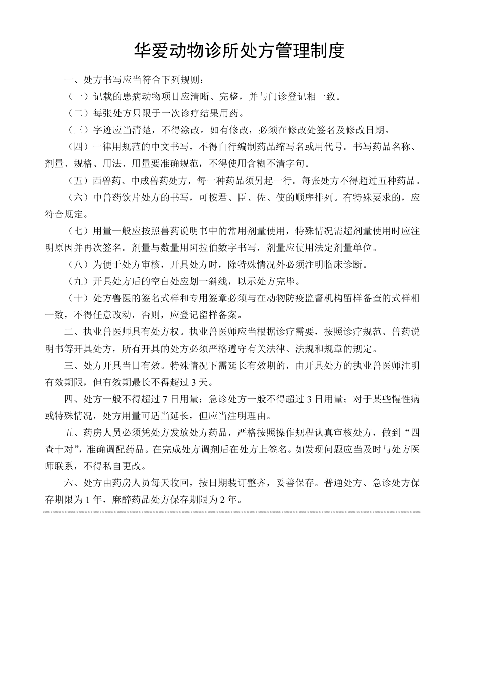 动物诊疗机构管理制度_第2页