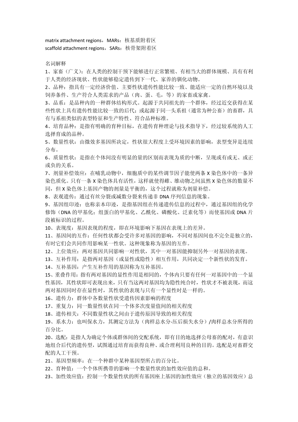 动物遗传与育种复习_第3页