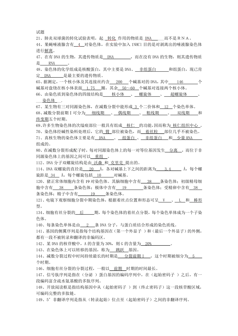 动物遗传学[试题+答案]_第1页