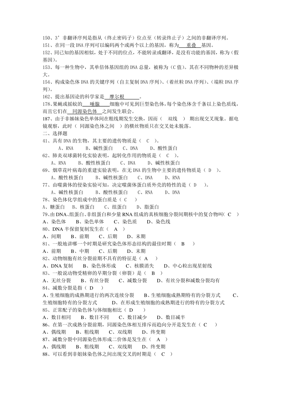 动物遗传学[试题+答案]_第2页