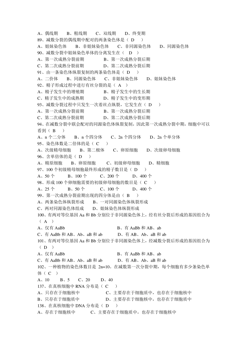 动物遗传学[试题+答案]_第3页