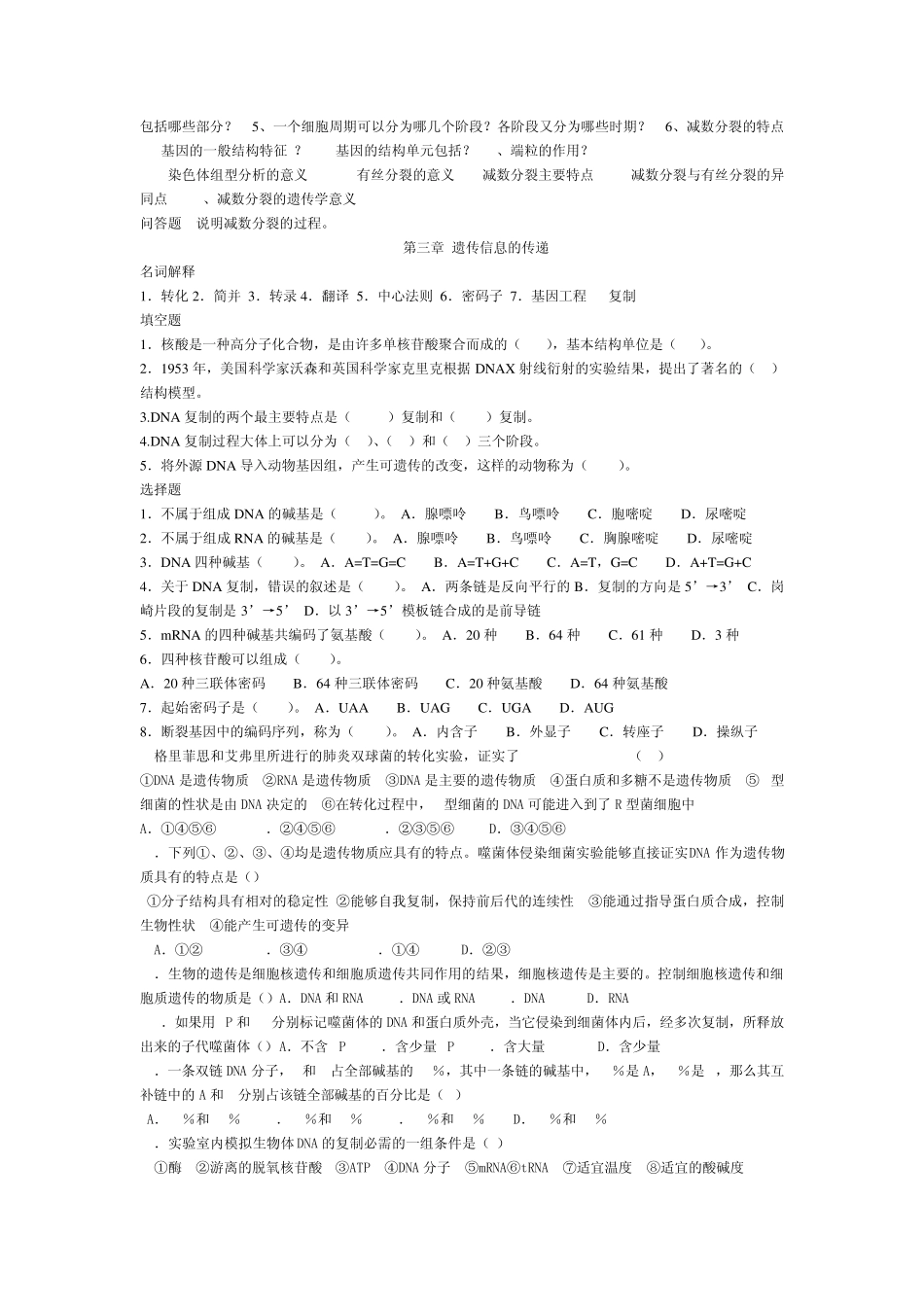 动物遗传学复习题_第3页