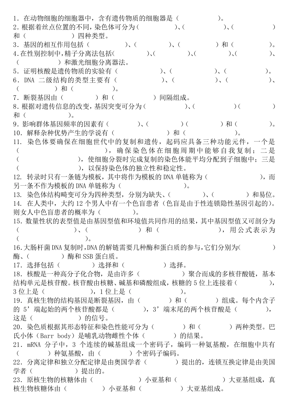 动物遗传学试题库及答案_第3页