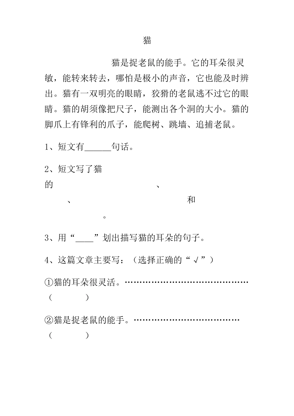 动物阅读理解_第1页