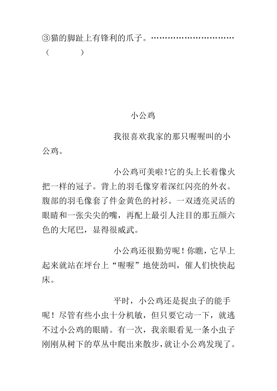 动物阅读理解_第2页