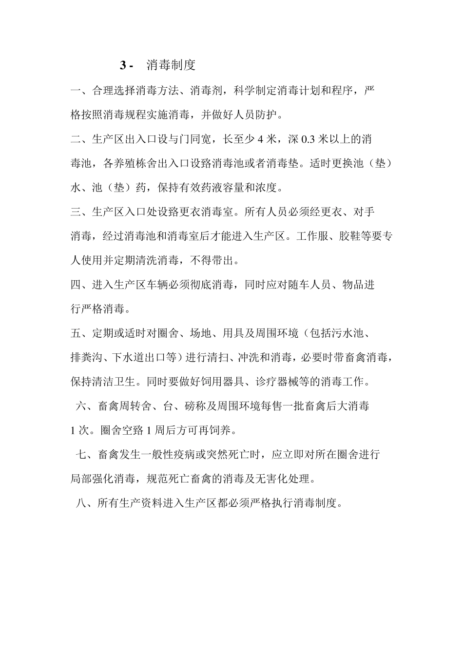 动物防疫制度_第3页