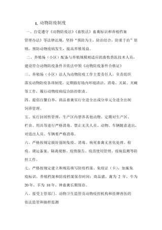 动物防疫制度
