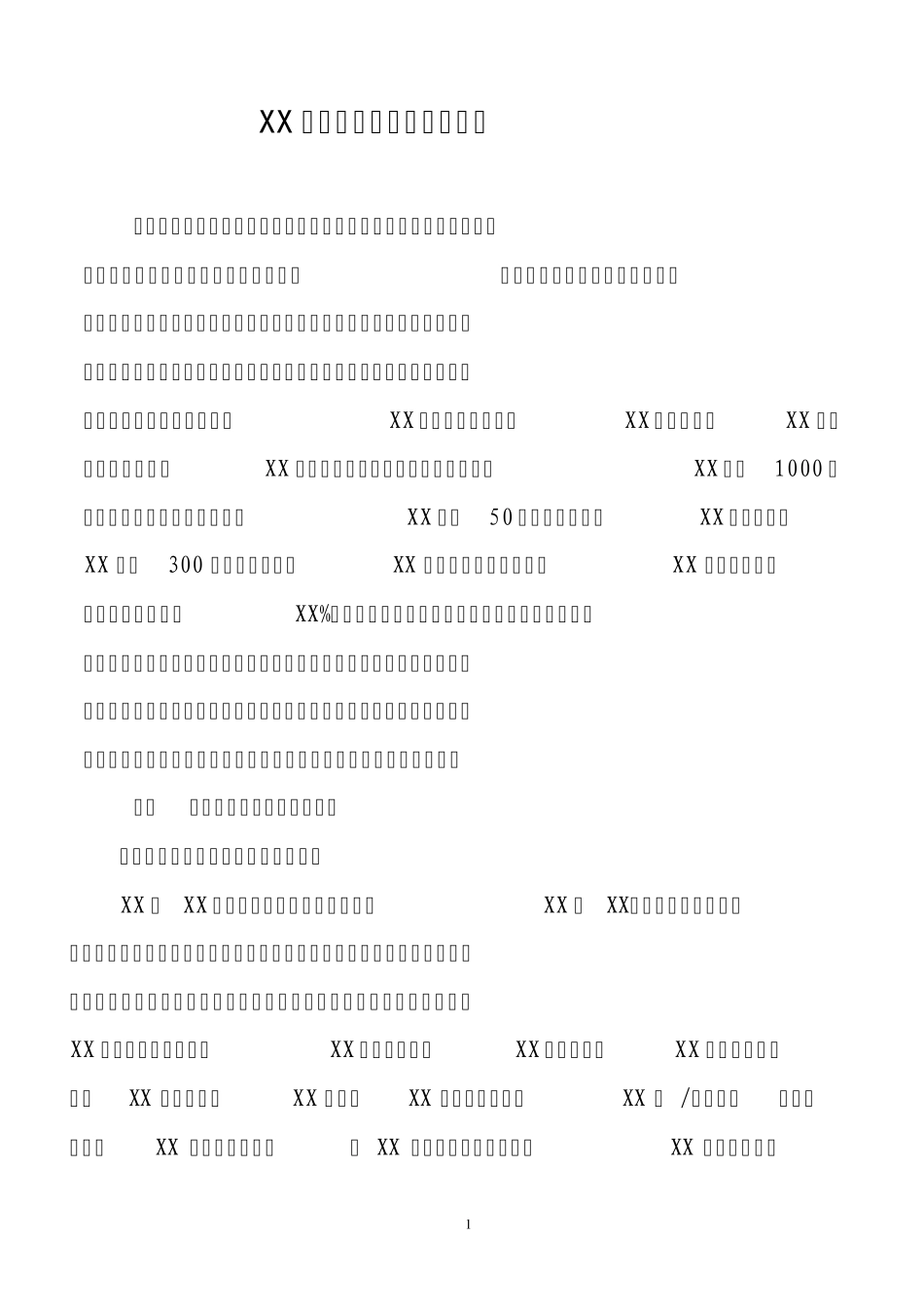 动物防疫工作交流材料_第1页