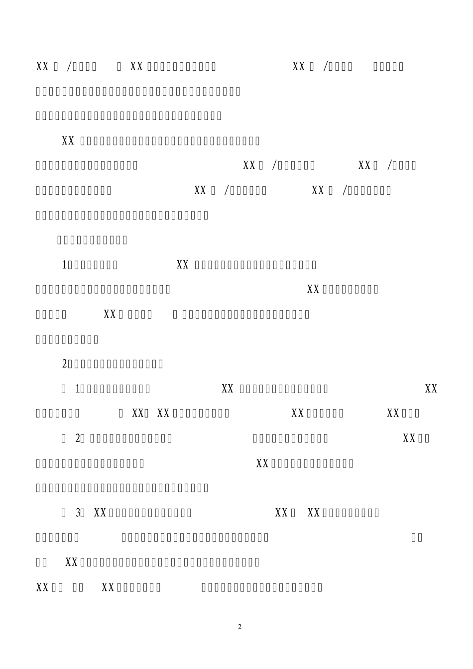 动物防疫工作交流材料_第2页