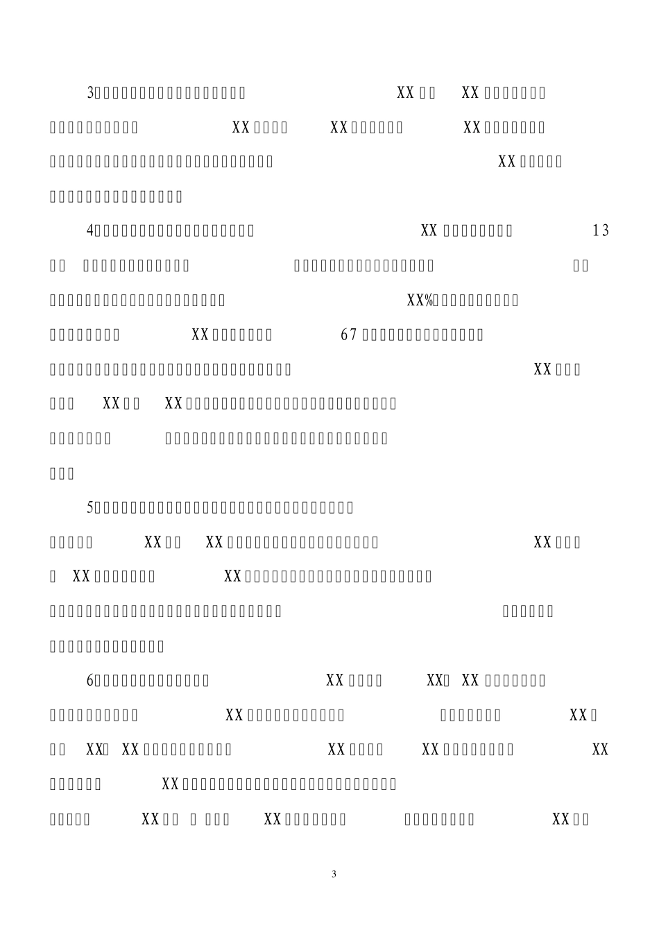动物防疫工作交流材料_第3页