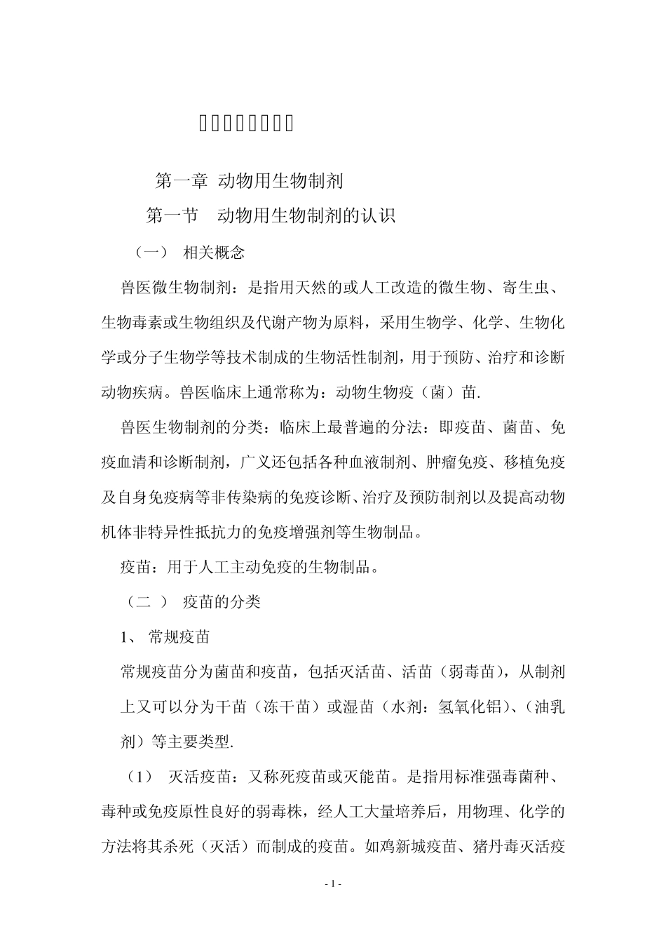 动物防疫技术要点_第1页