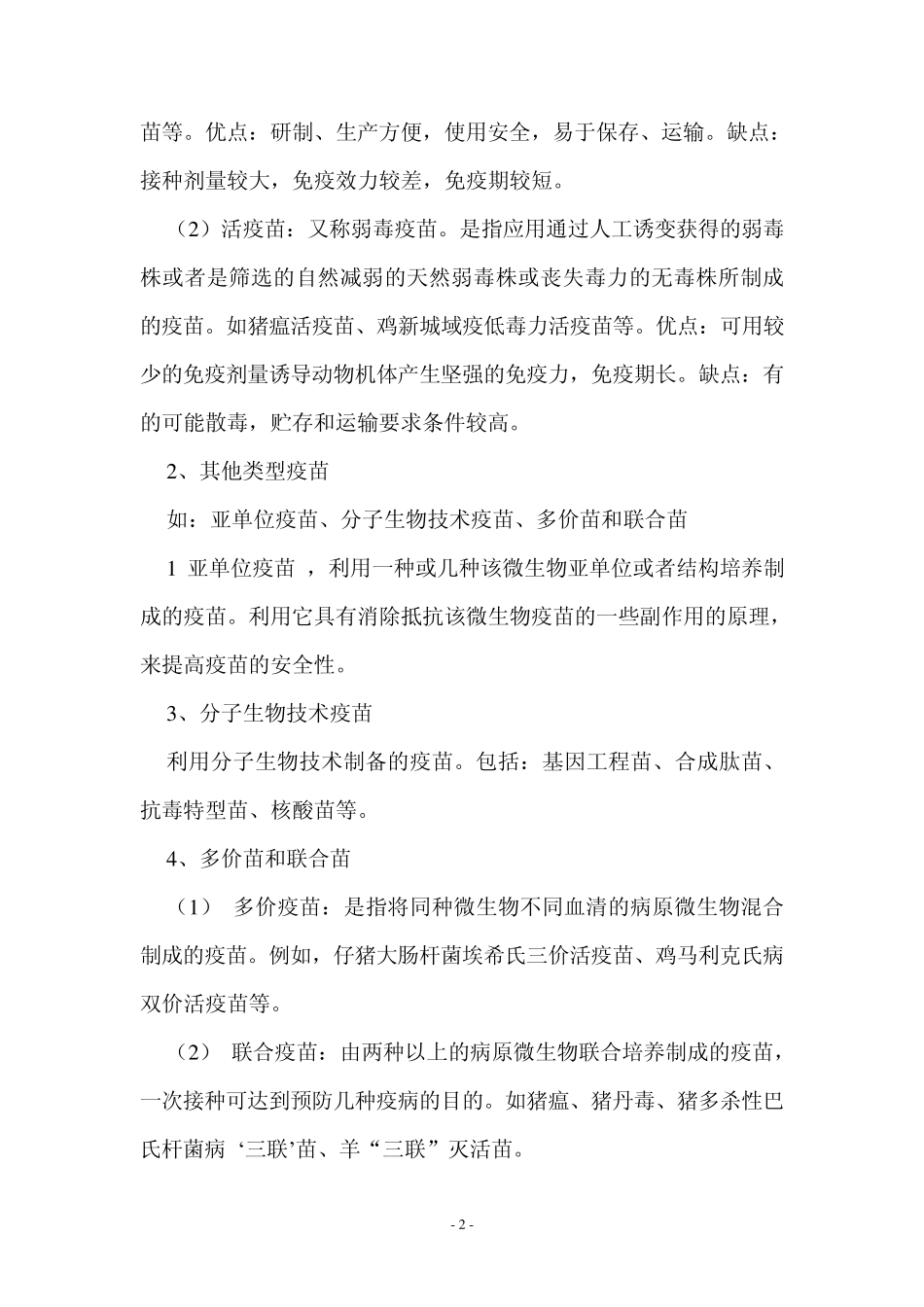 动物防疫技术要点_第2页