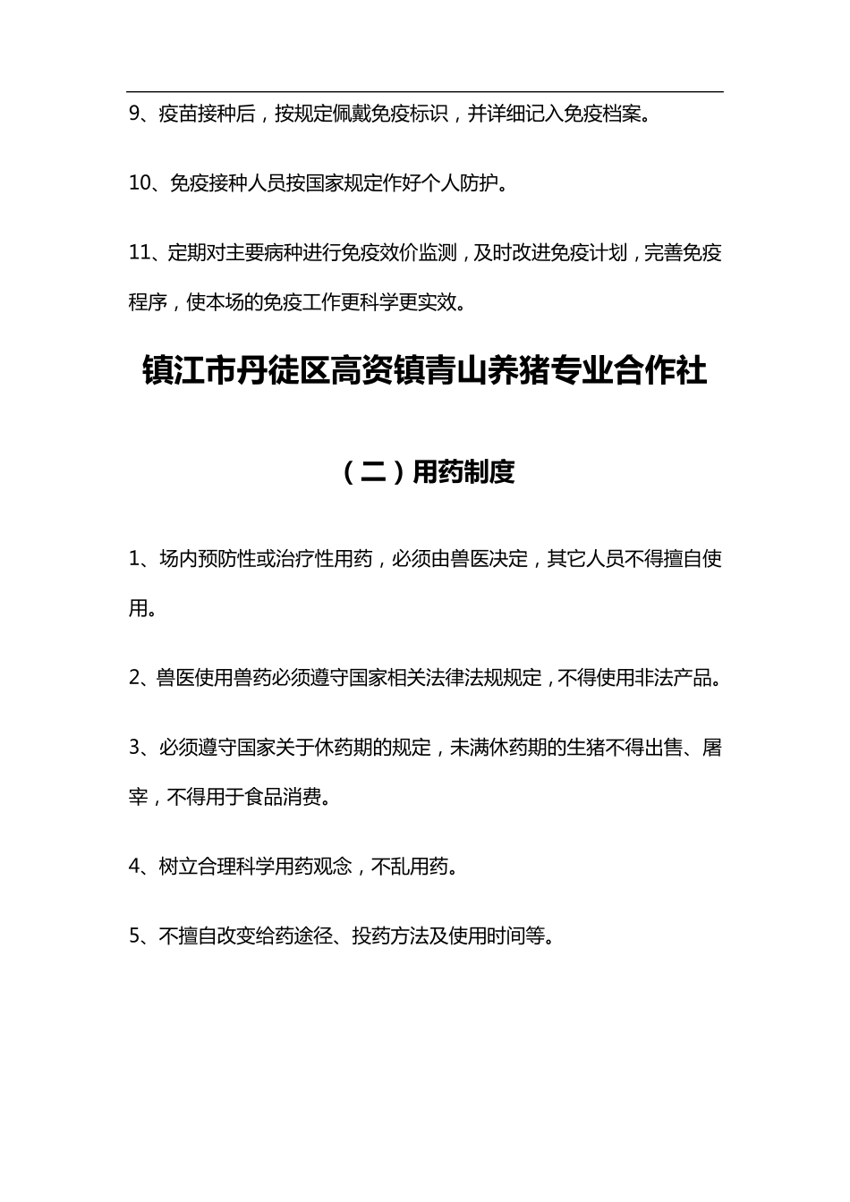 动物防疫条件制度_第2页