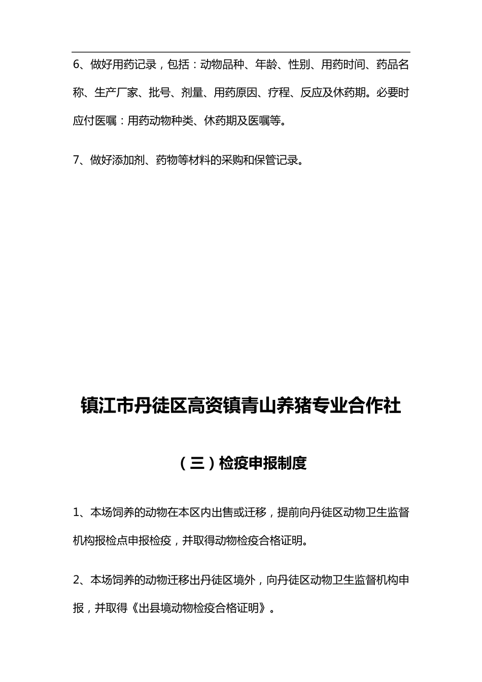 动物防疫条件制度_第3页