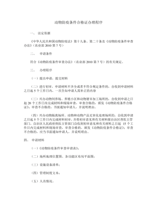 动物防疫条件合格证办理程序