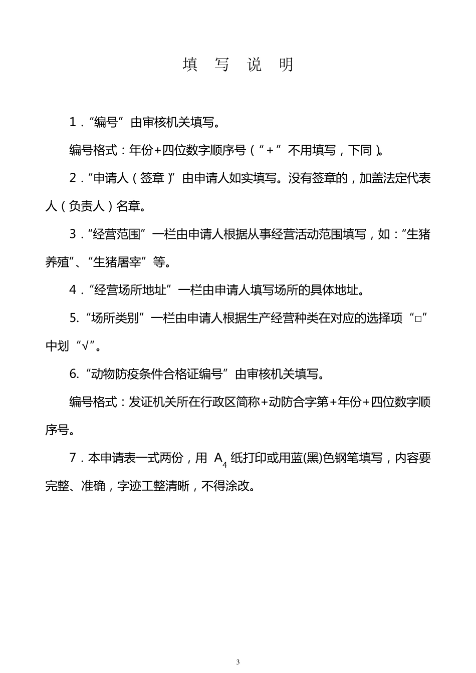 动物防疫条件合格证审核表_第2页