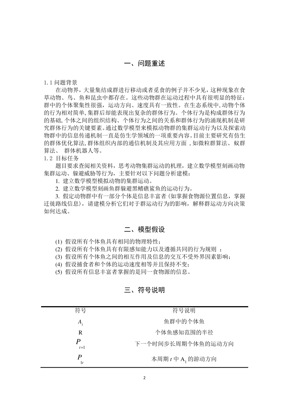 动物集群运动行为模型12_第3页