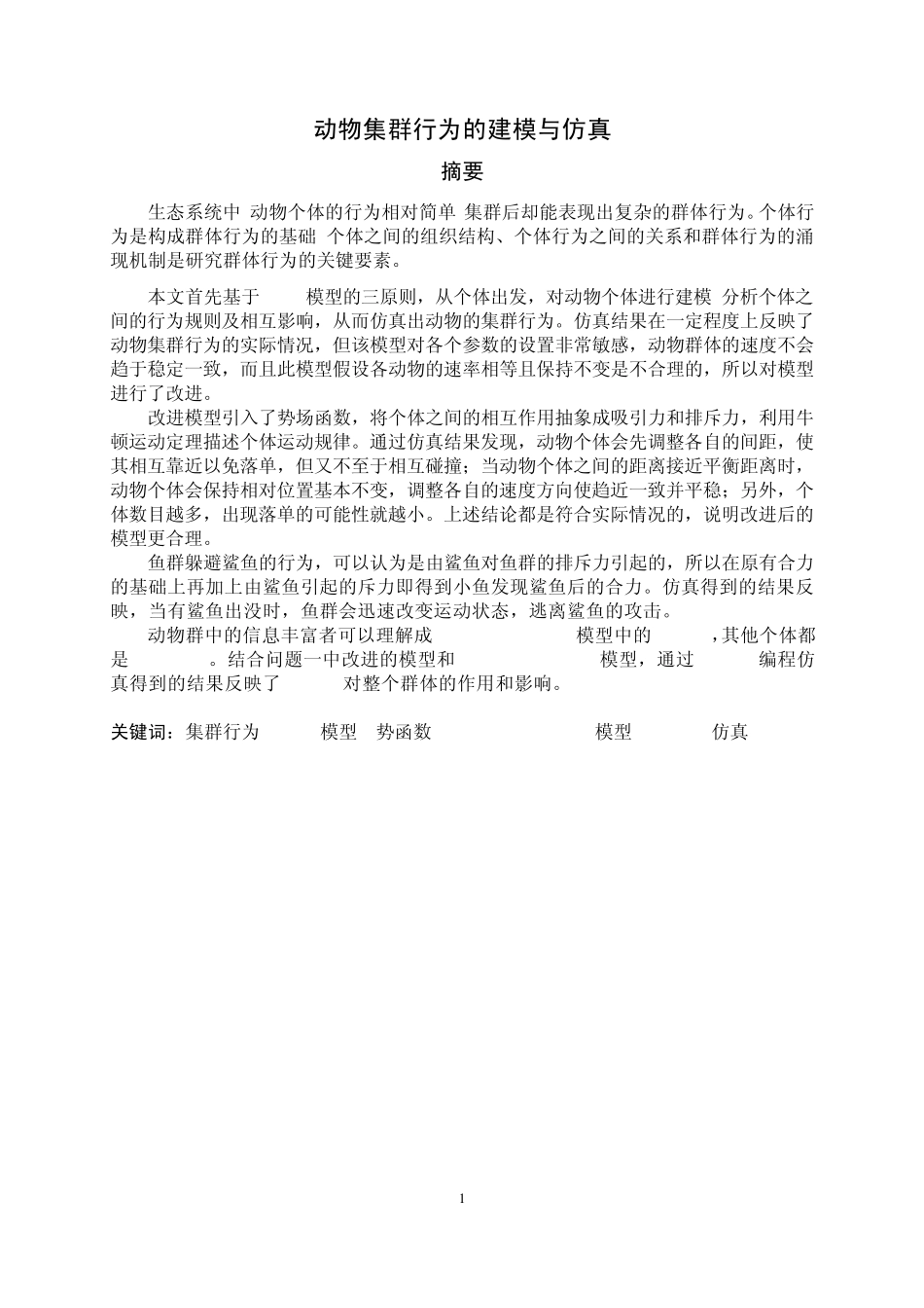 动物集群运动行为模型18_第2页
