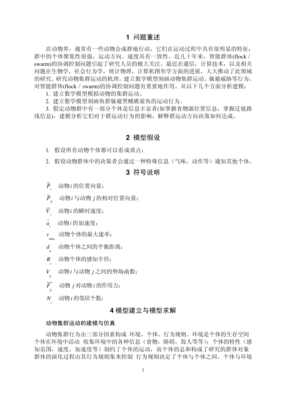 动物集群运动行为模型18_第3页