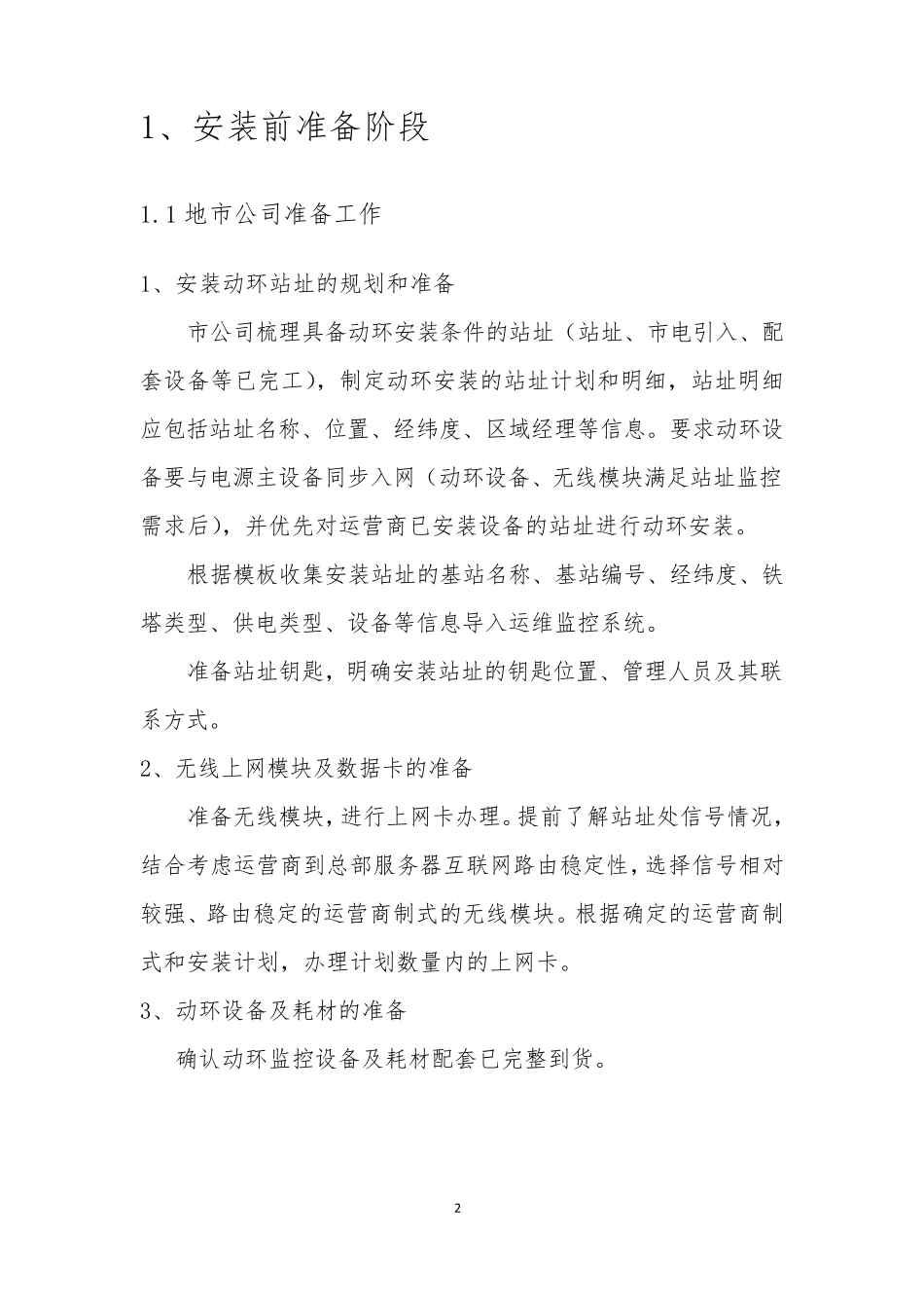 动环安装指导手册v3_第2页