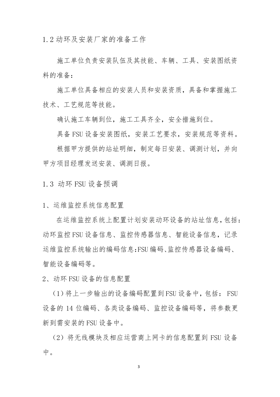 动环安装指导手册v3_第3页
