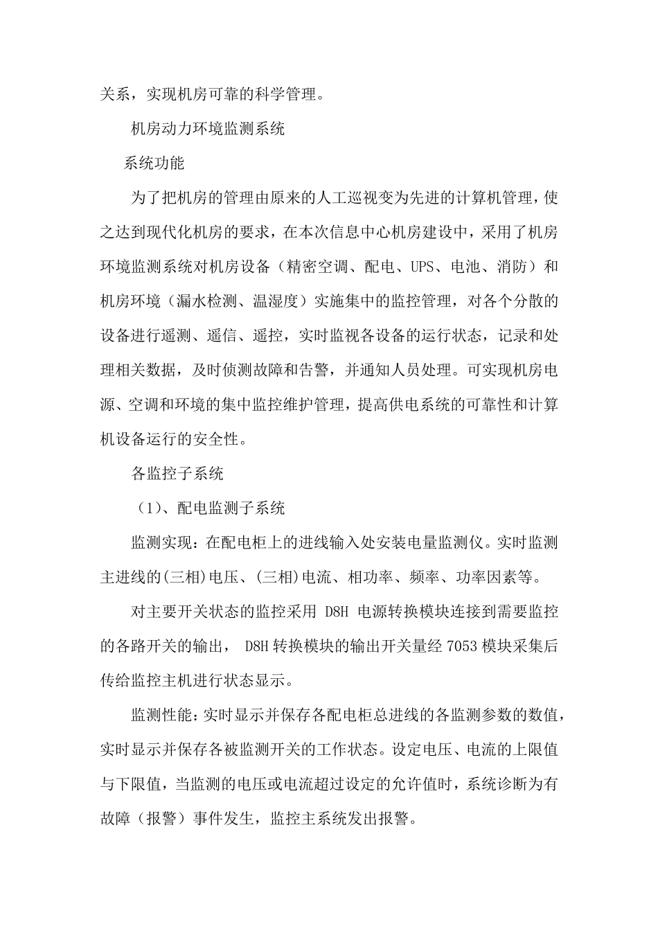 动环施工方案_第2页