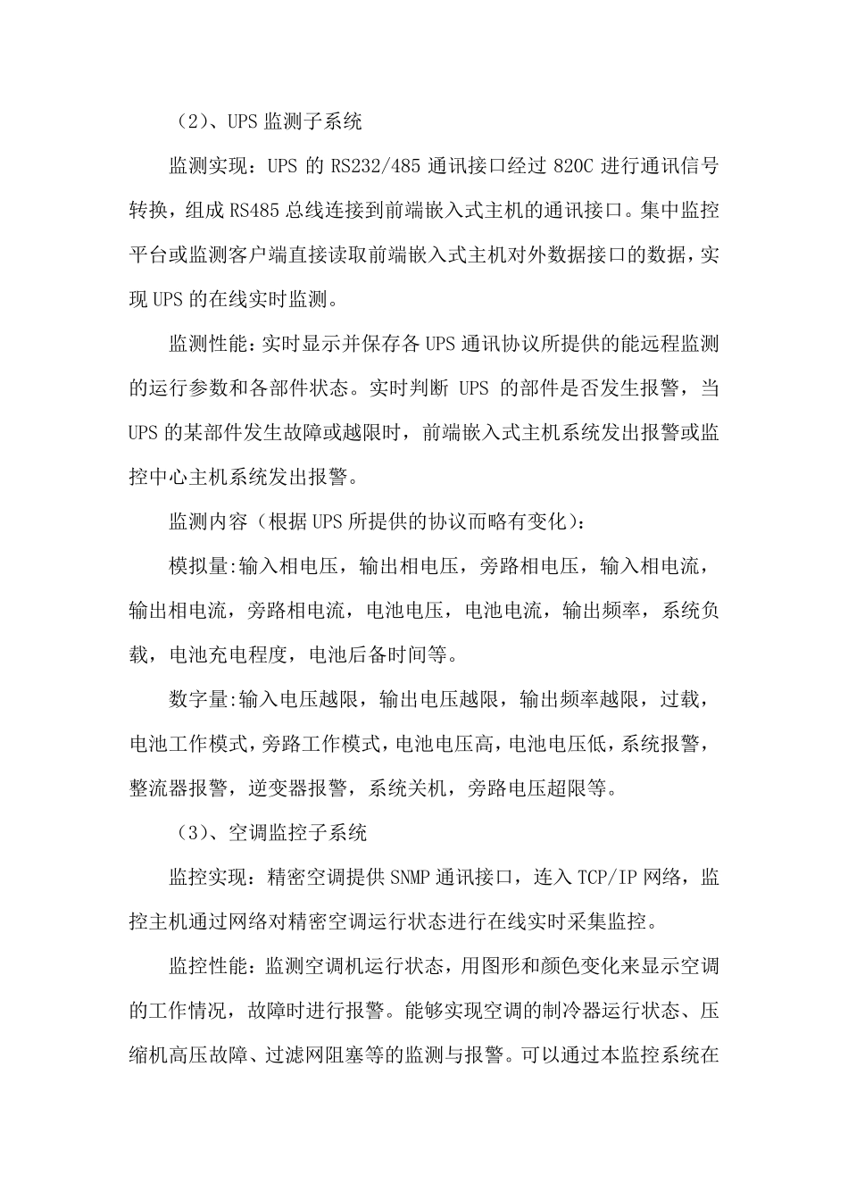 动环施工方案_第3页