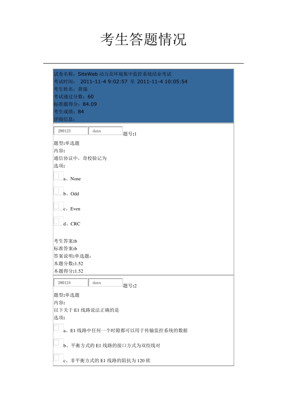 动环监控测试题2_第1页