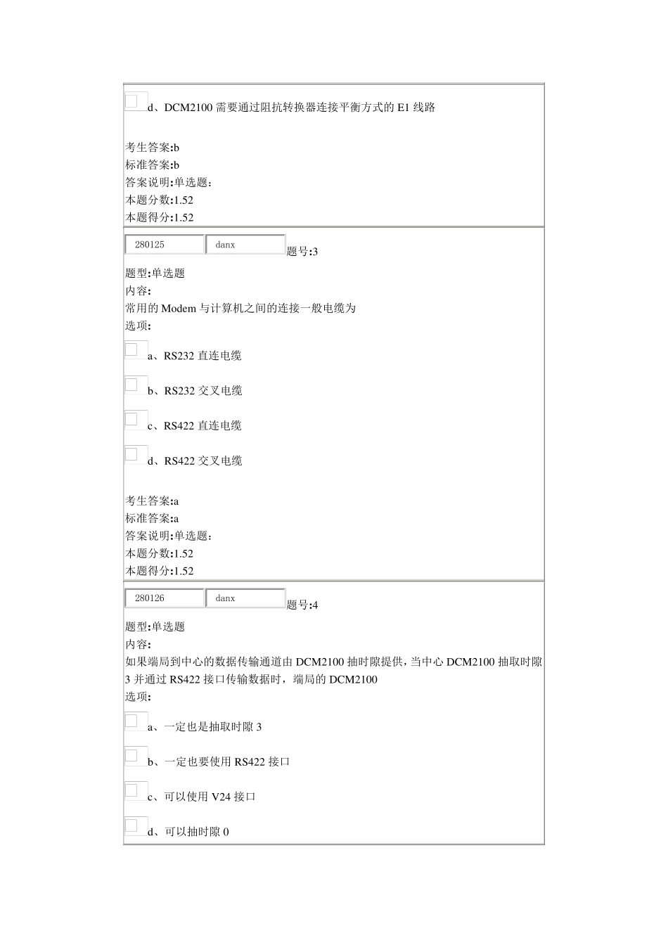 动环监控测试题2_第2页