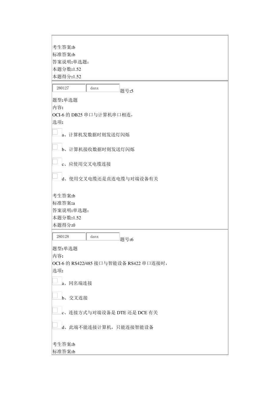 动环监控测试题2_第3页