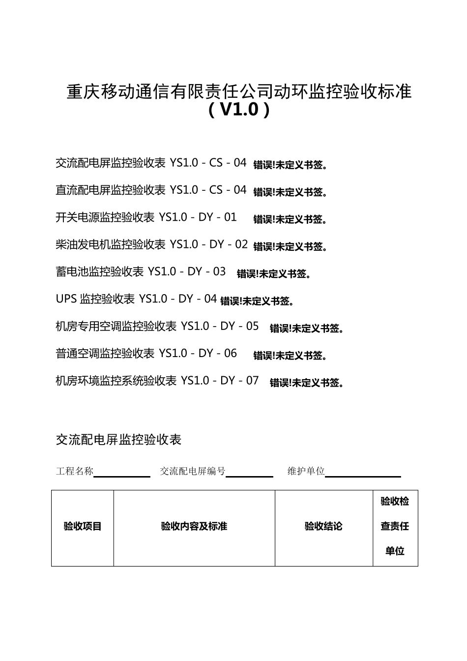 动环监控验收标准3_第1页