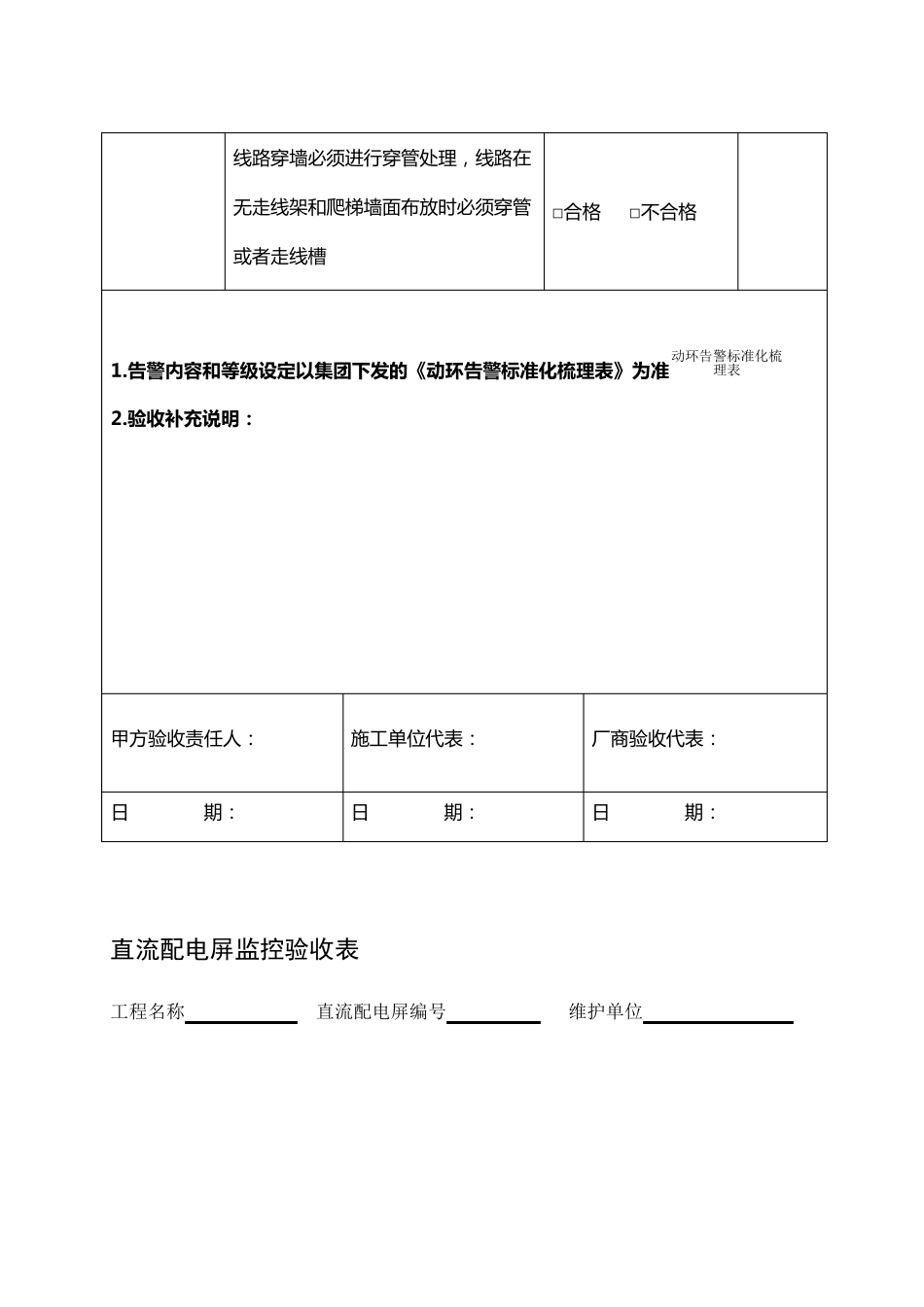 动环监控验收标准3_第3页