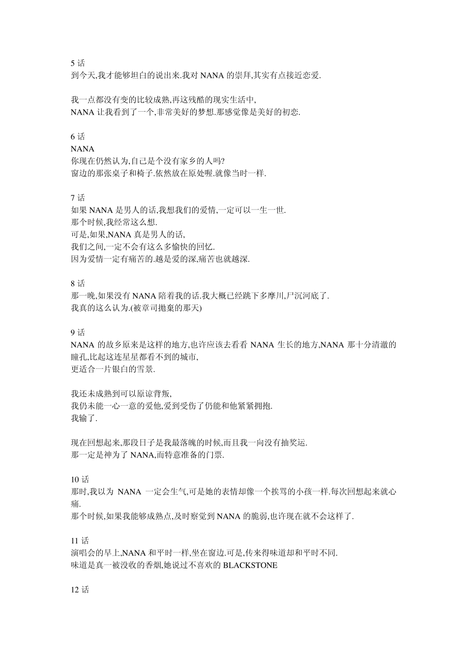 动画NANA每集的独白_第2页