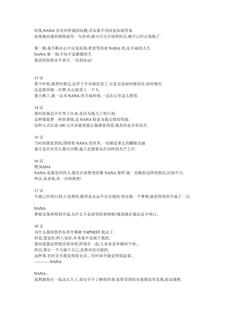 动画NANA每集的独白_第3页