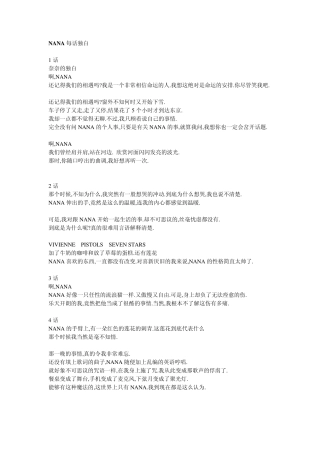 动画NANA每集的独白