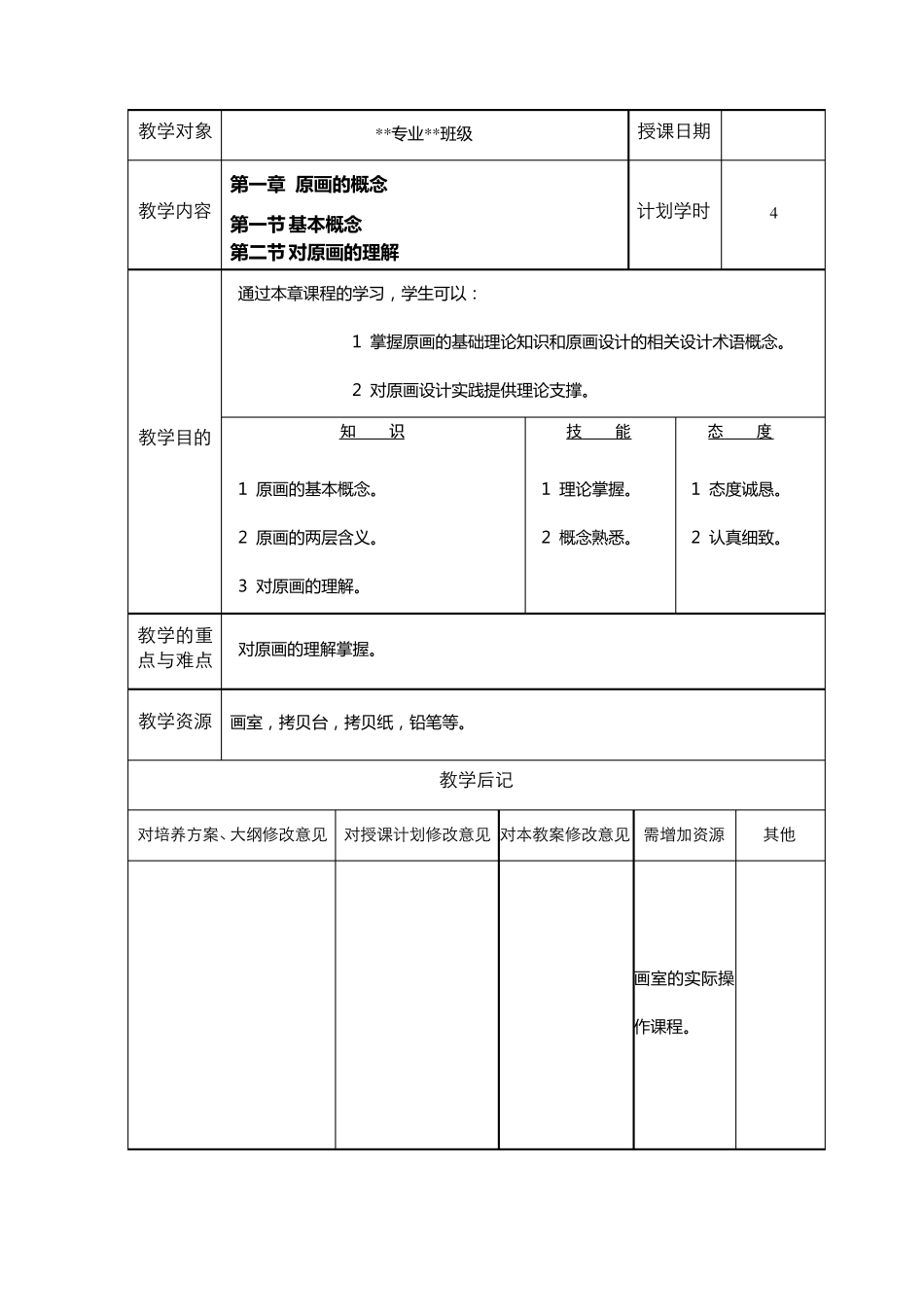 动画专业《原画设计》教案_第2页
